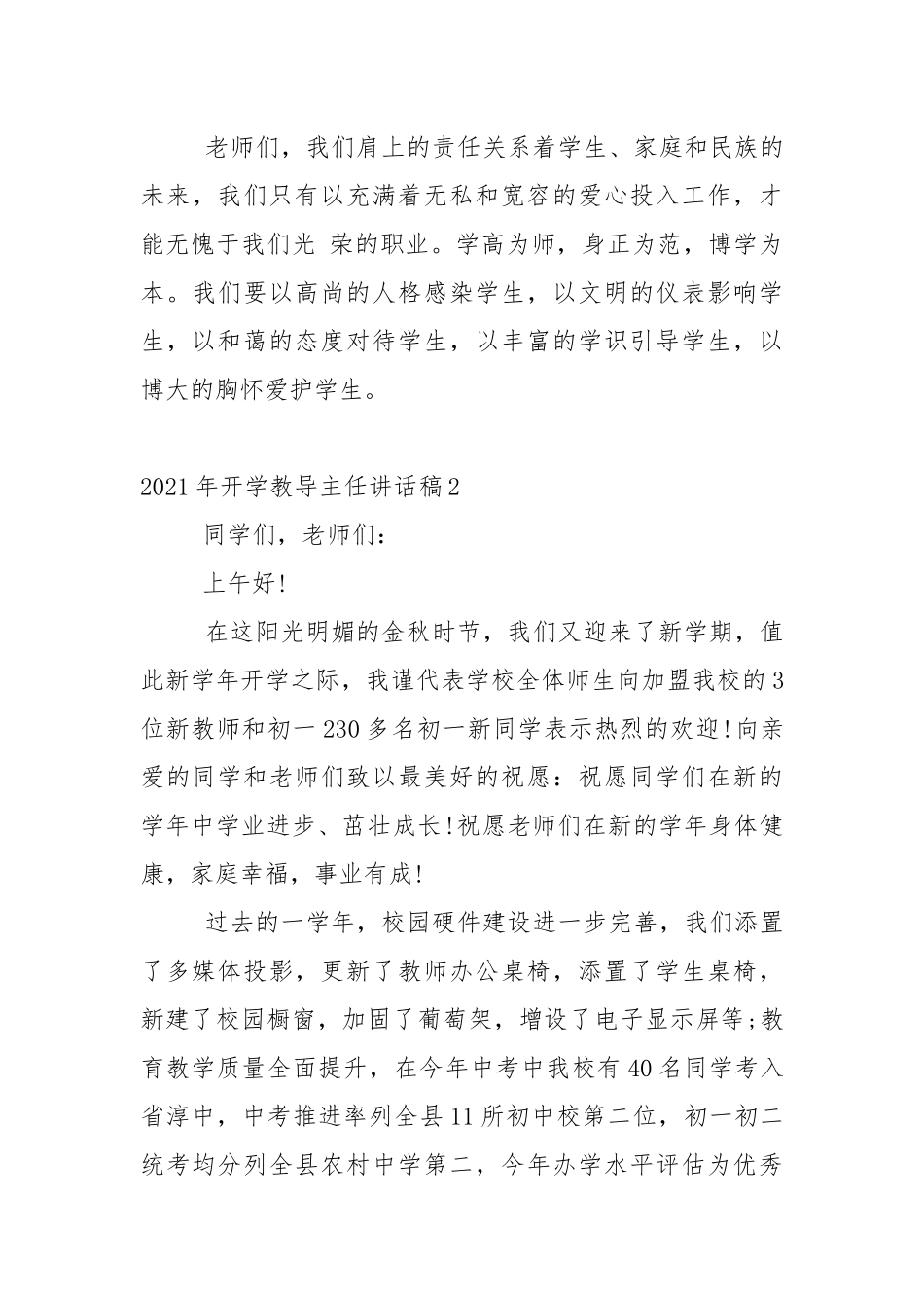 2021年开学教导主任讲话稿5篇.docx_第3页
