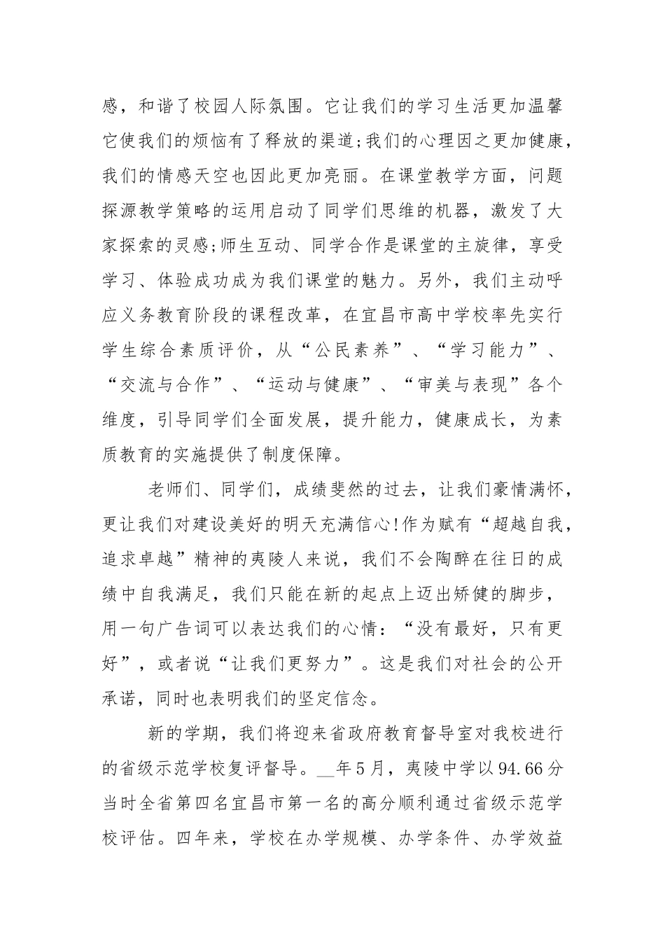 2022开学典礼教学副校长讲话稿5篇.docx_第2页