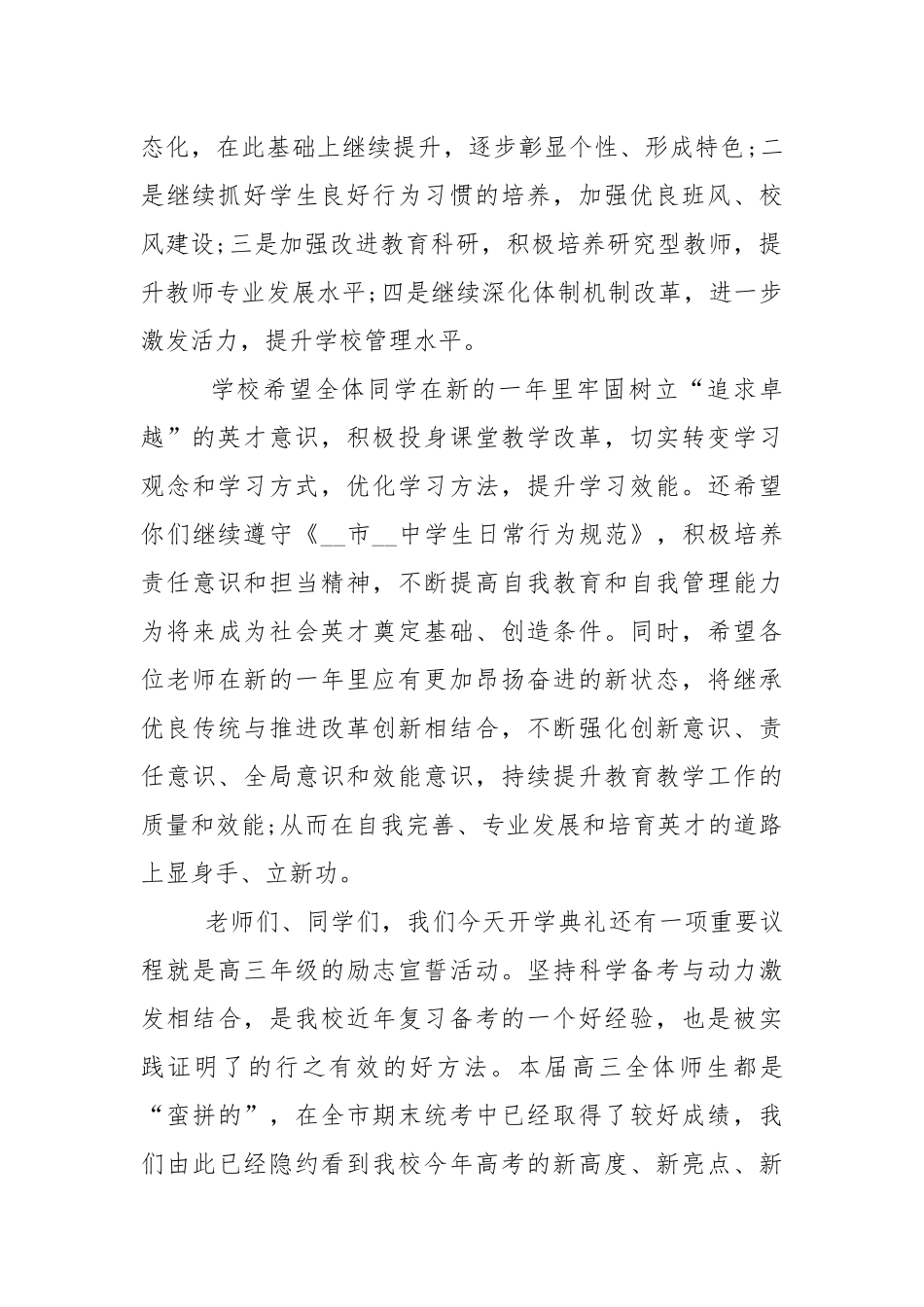 2021年秋校长开学典礼讲话稿5篇.docx_第2页