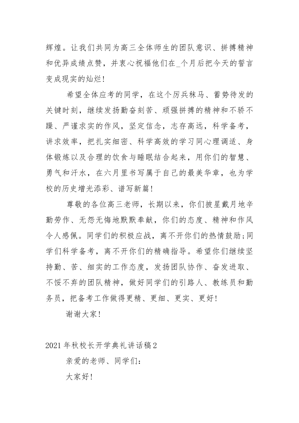 2021年秋校长开学典礼讲话稿5篇.docx_第3页