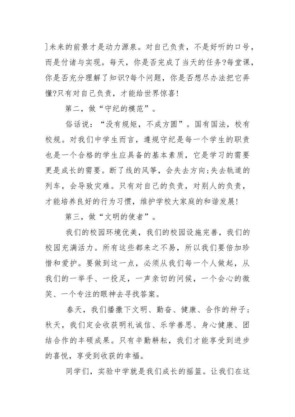 2021学校开学领导讲话稿5篇.docx_第2页