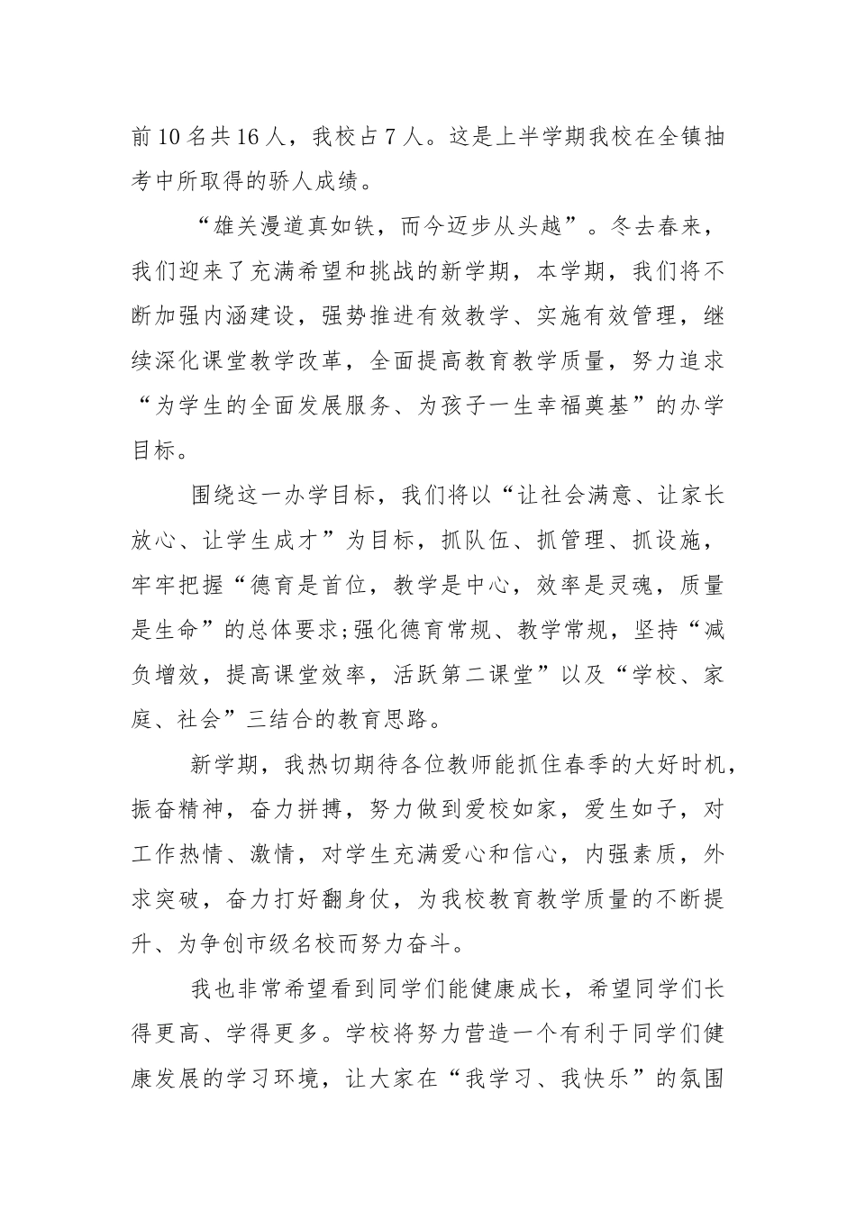 2021政教校长开学讲话稿5篇.docx_第3页