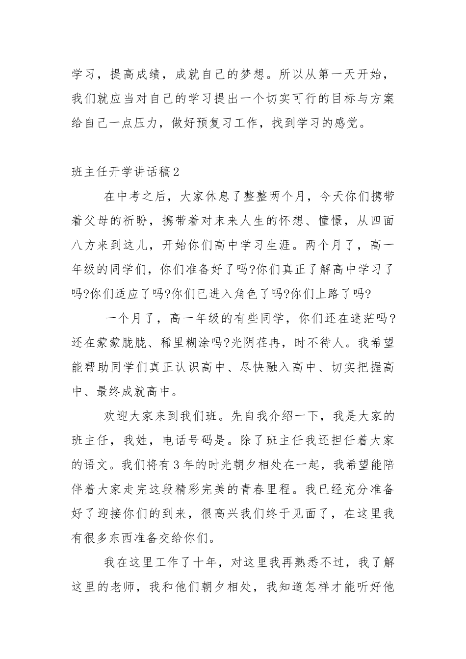 班主任开学讲话稿5篇.docx_第2页