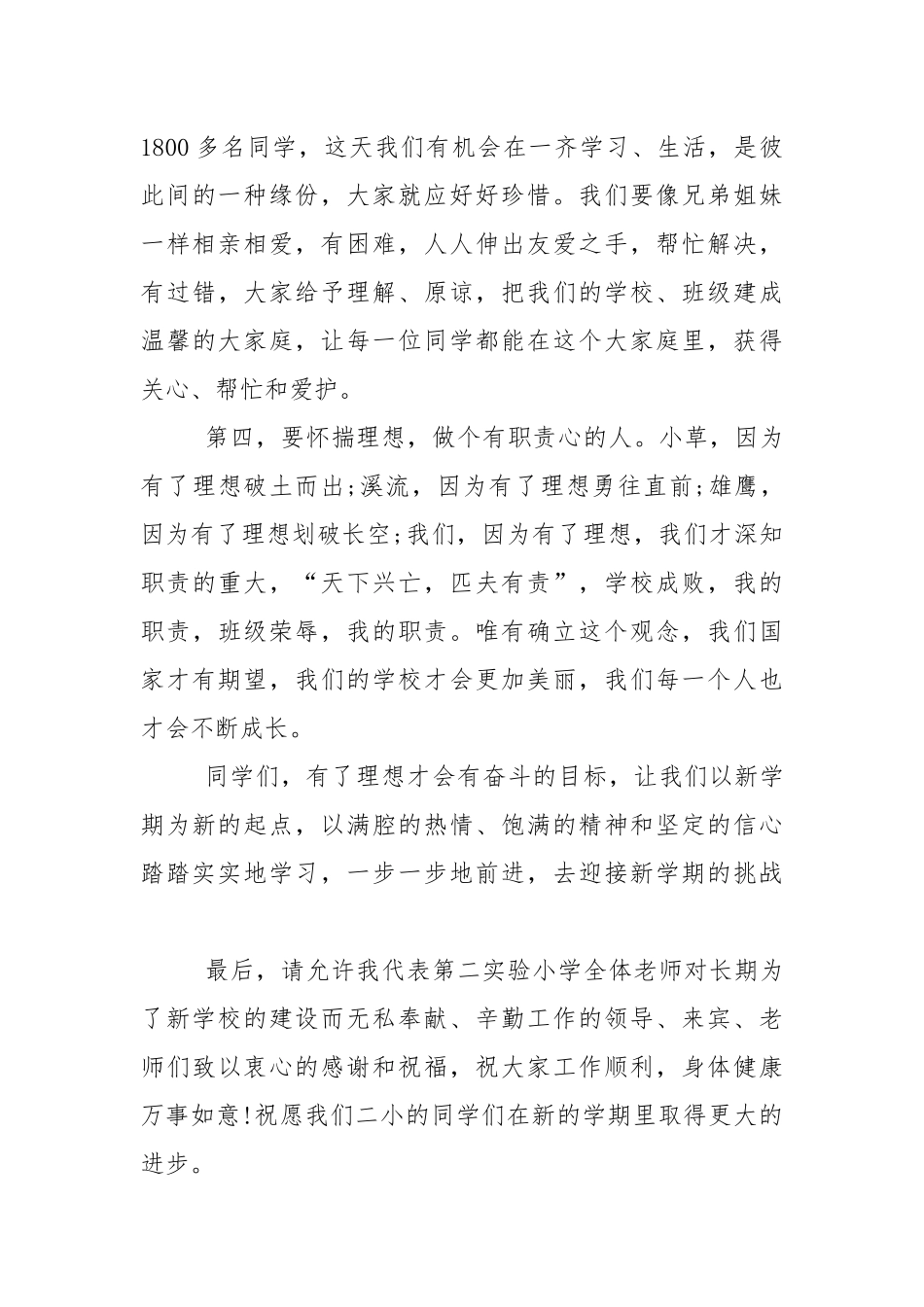 2022开学典礼主持讲话稿5篇.docx_第3页