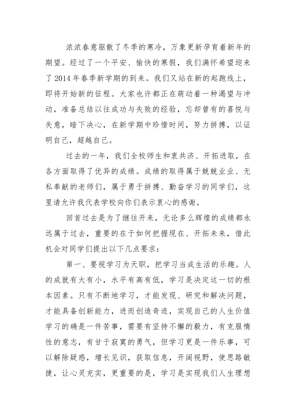 博士研究生开学典礼讲话稿5篇.docx_第3页