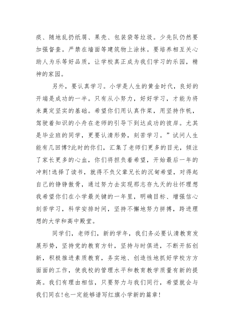 八年级开学领导讲话稿5篇.docx_第3页