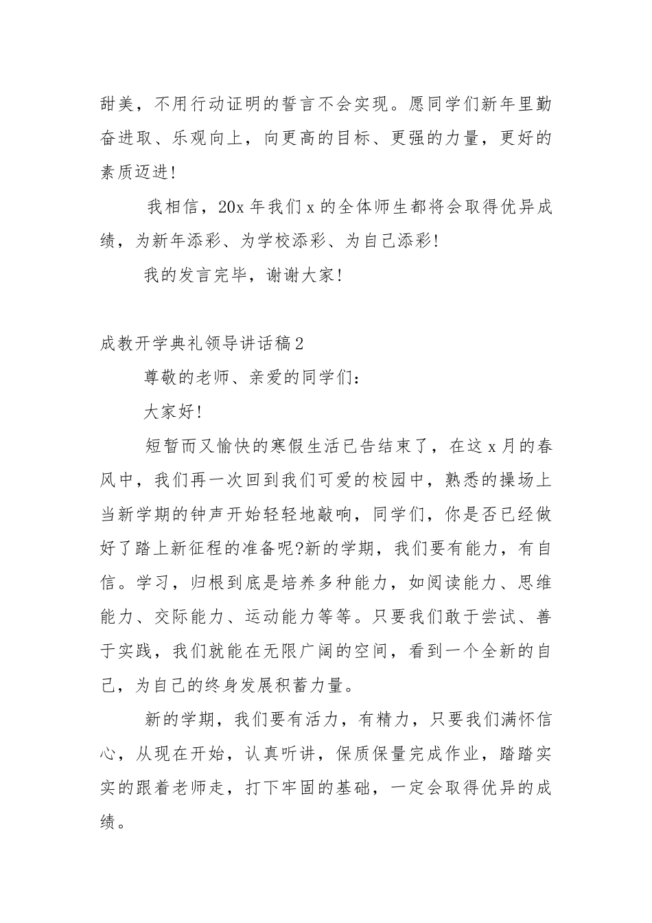成教开学典礼领导讲话稿5篇.docx_第3页