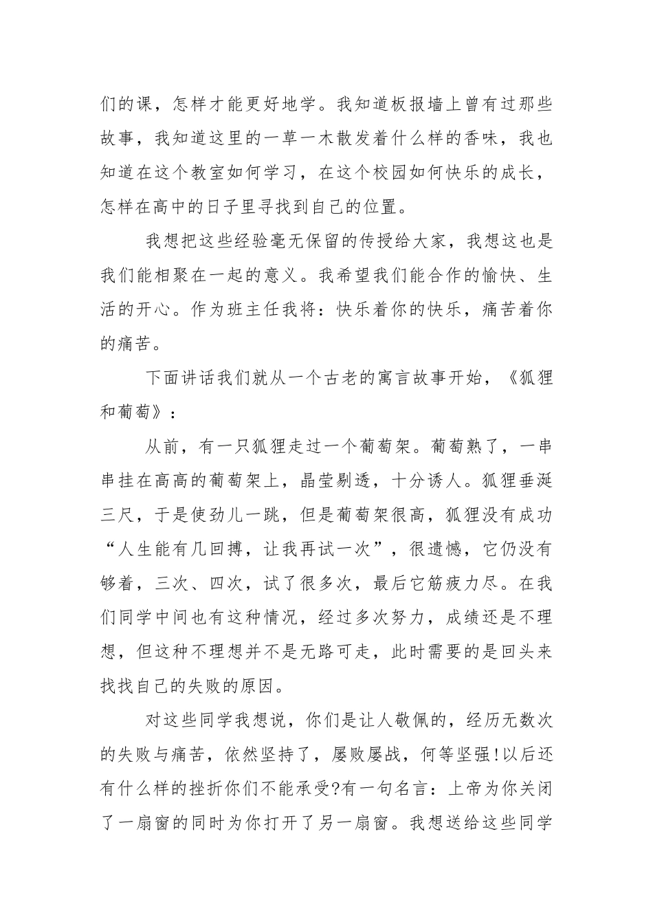 班主任的开学安全工作讲话稿5篇.docx_第3页