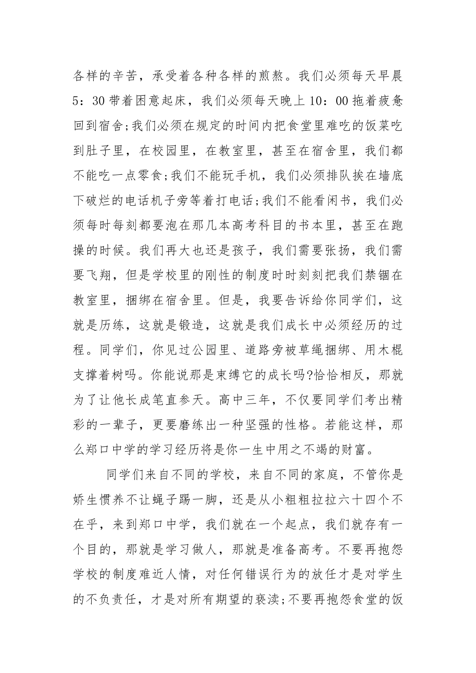 初二开学典礼讲话稿5篇.docx_第2页