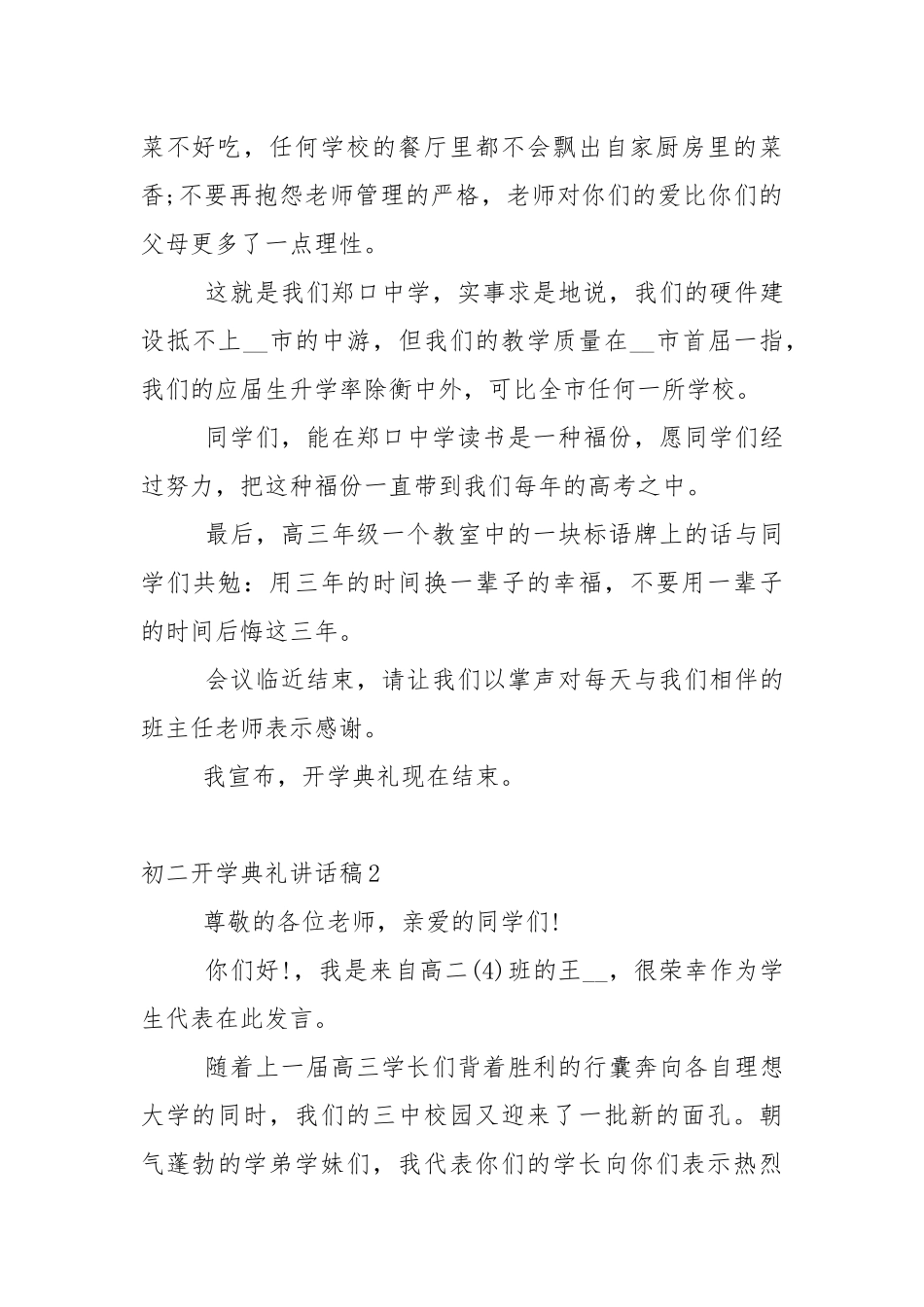 初二开学典礼讲话稿5篇.docx_第3页
