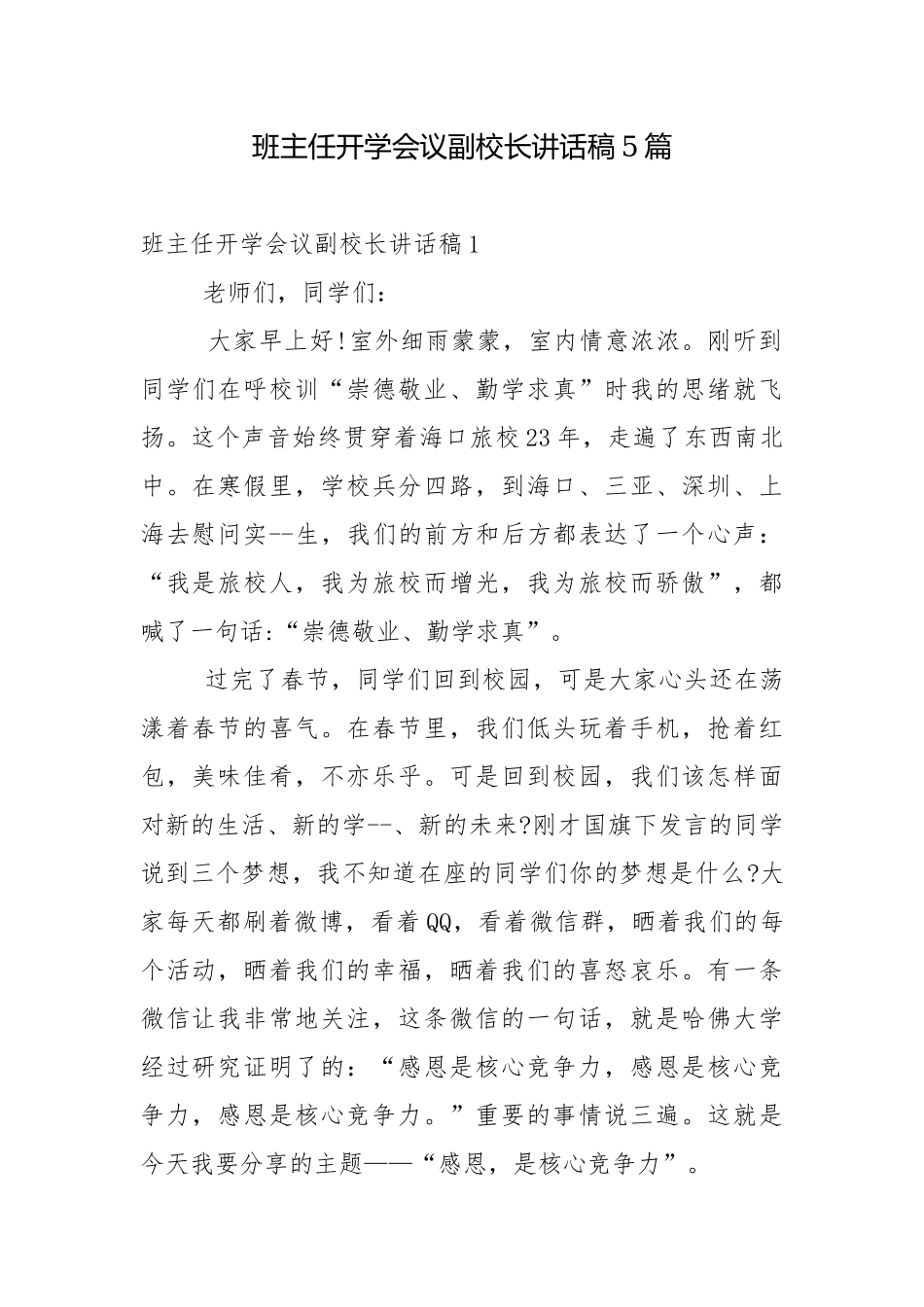 班主任开学会议副校长讲话稿5篇.docx_第1页