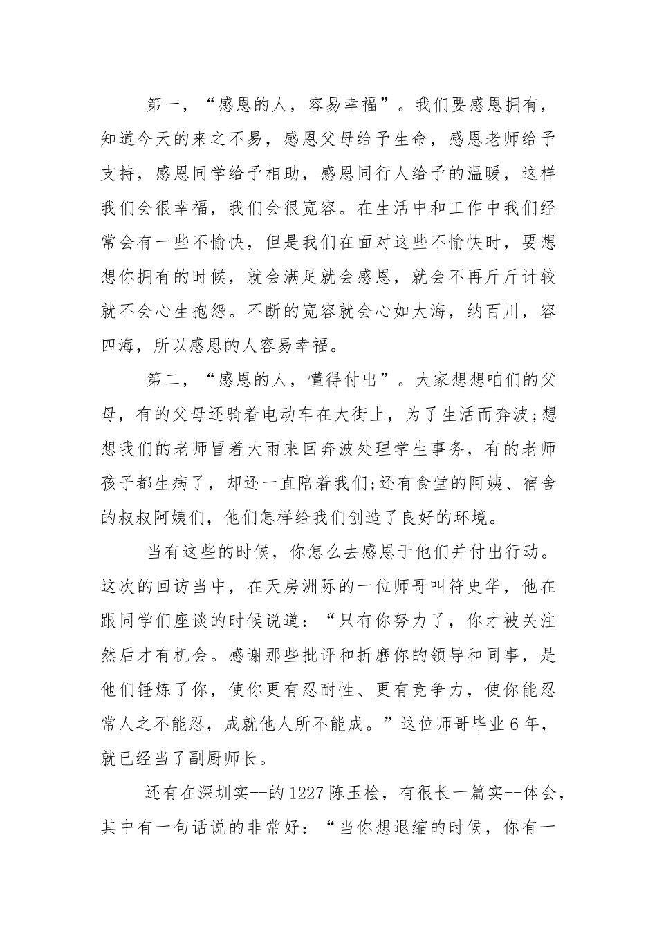班主任开学会议副校长讲话稿5篇.docx_第2页