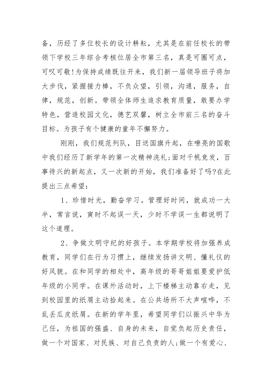 北中秋季开学讲话稿5篇.docx_第3页
