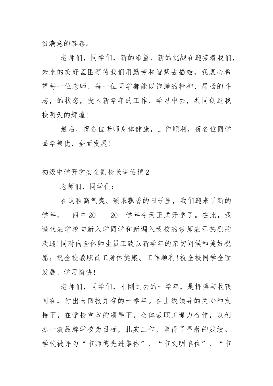 初级中学开学安全副校长讲话稿4篇.docx_第3页