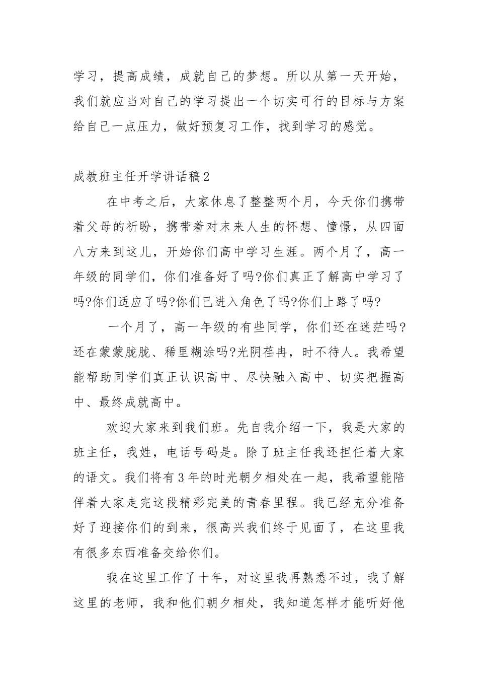 成教班主任开学讲话稿5篇.docx_第2页