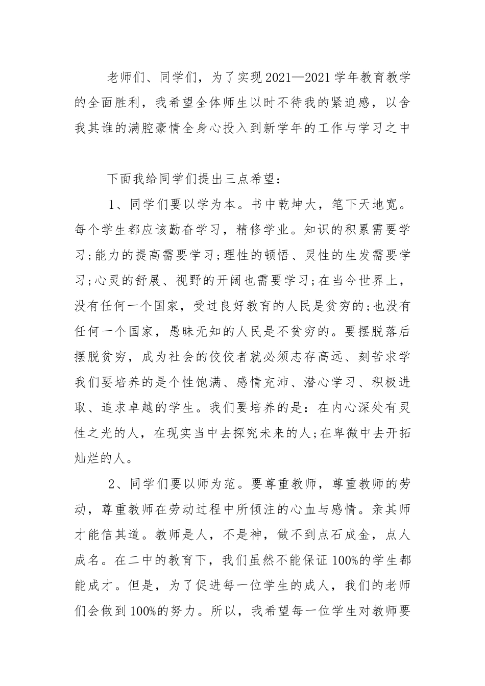 成人学校开学典礼讲话稿5篇.docx_第3页