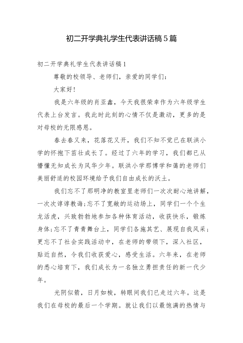 初二开学典礼学生代表讲话稿5篇.docx_第1页