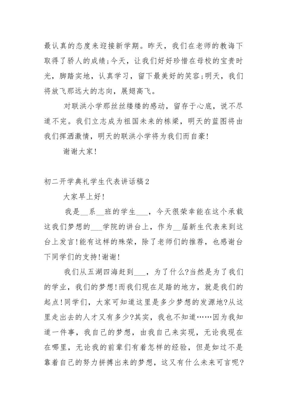 初二开学典礼学生代表讲话稿5篇.docx_第2页