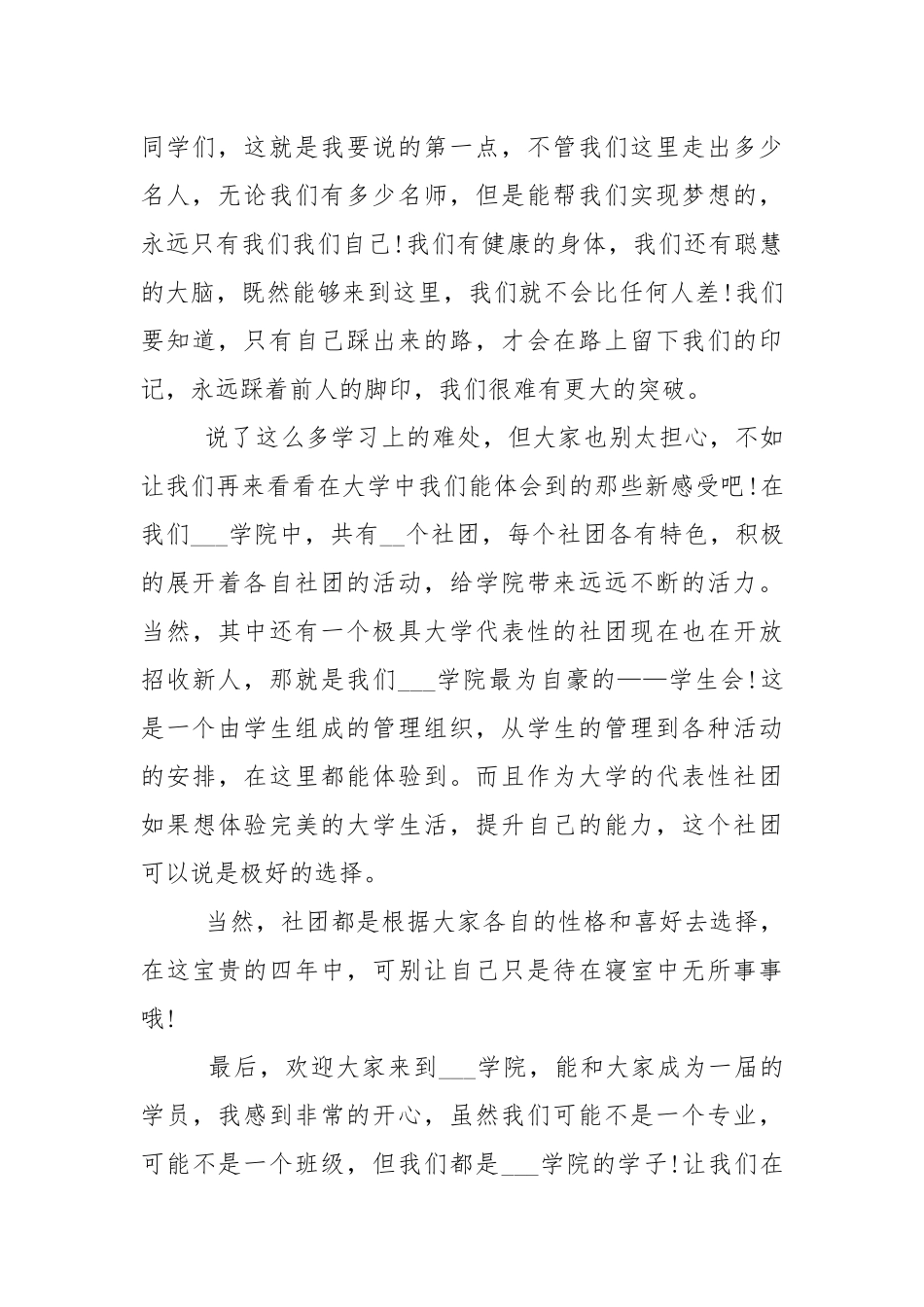 初二开学典礼学生代表讲话稿5篇.docx_第3页