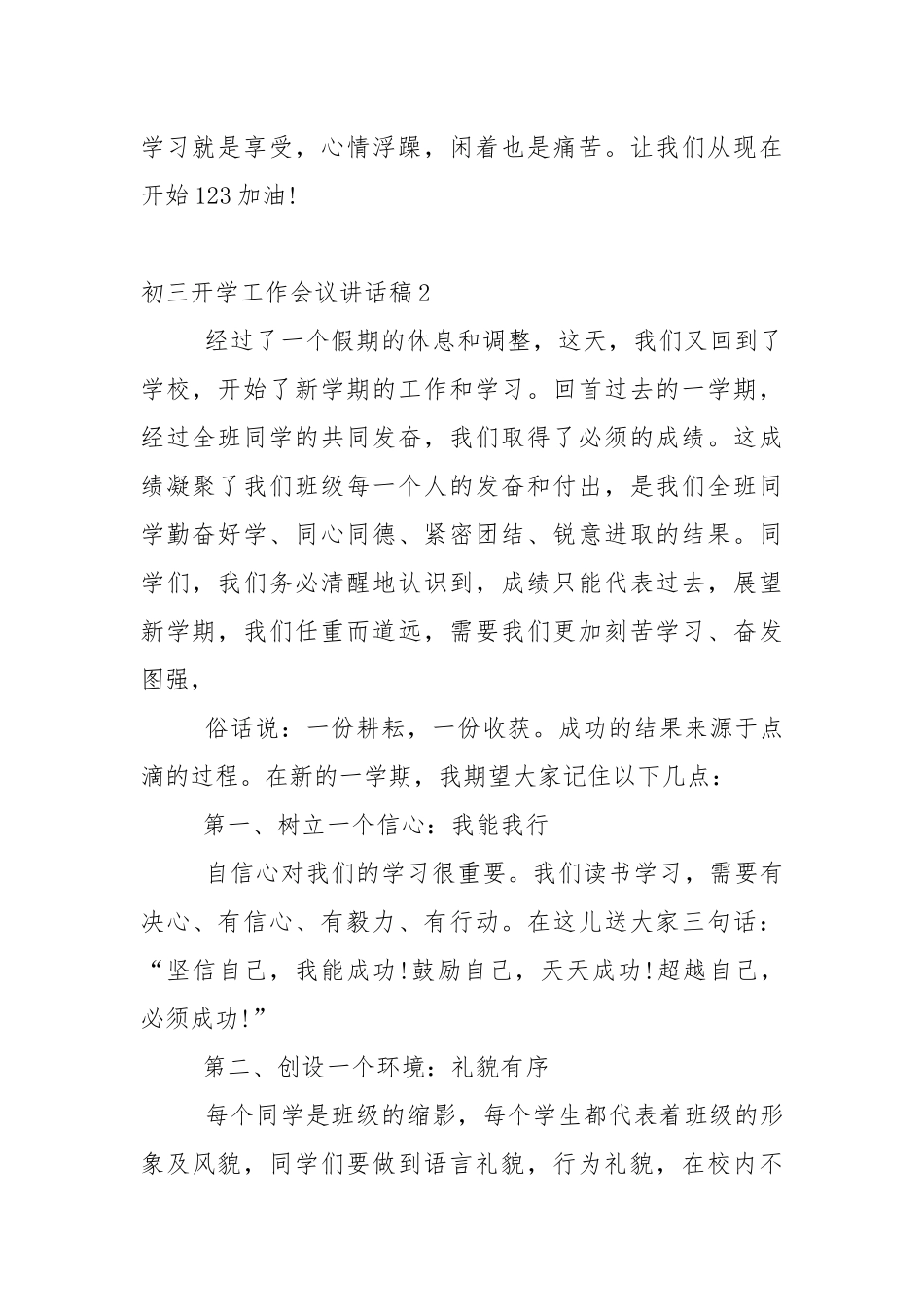 初三开学工作会议讲话稿5篇例文.docx_第2页