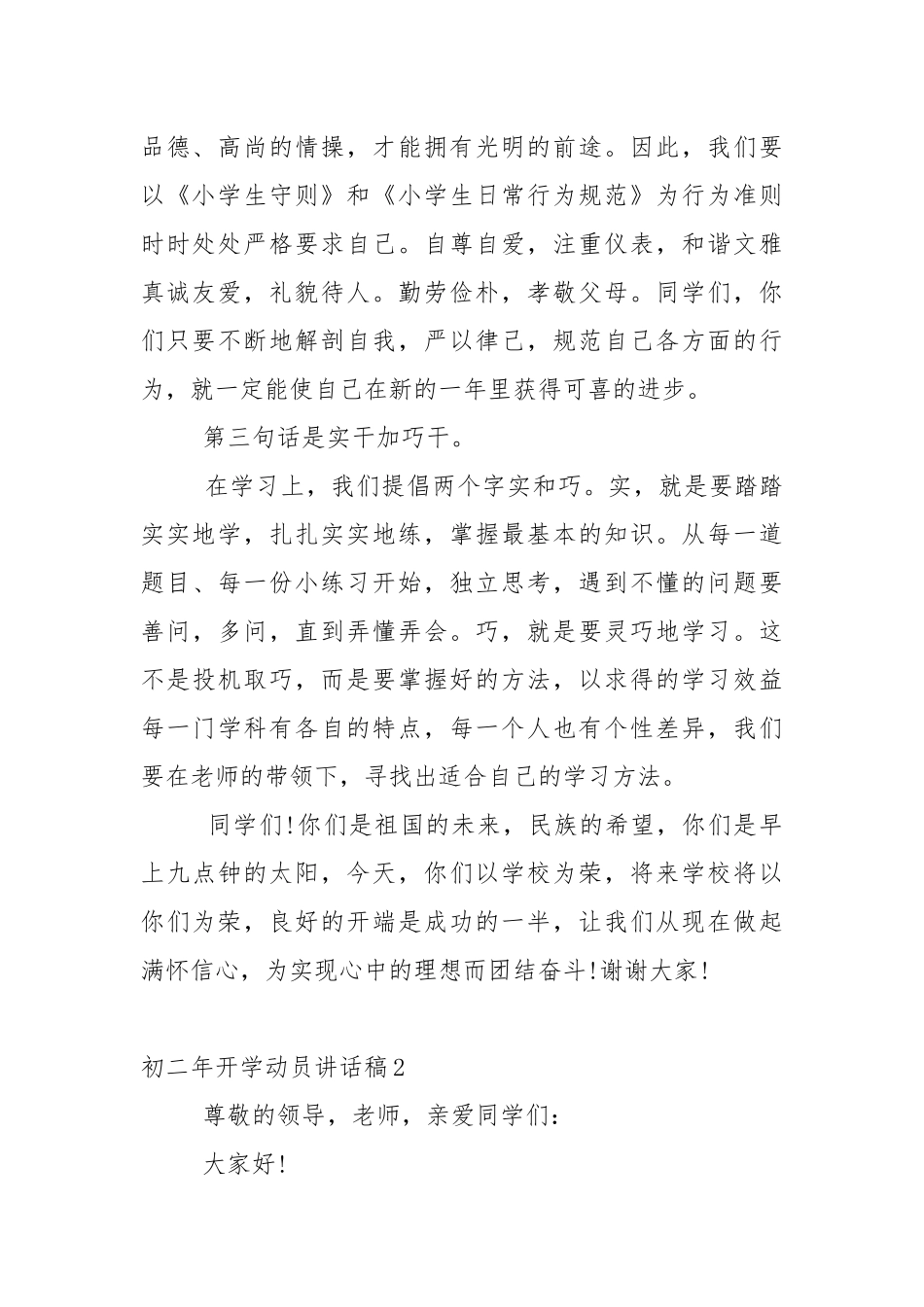 初二年开学动员讲话稿5篇.docx_第2页