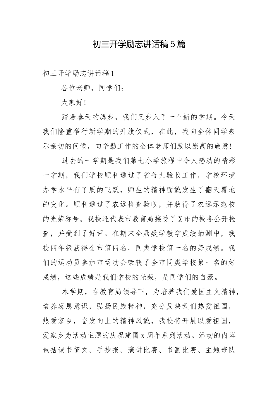 初三开学励志讲话稿5篇.docx_第1页