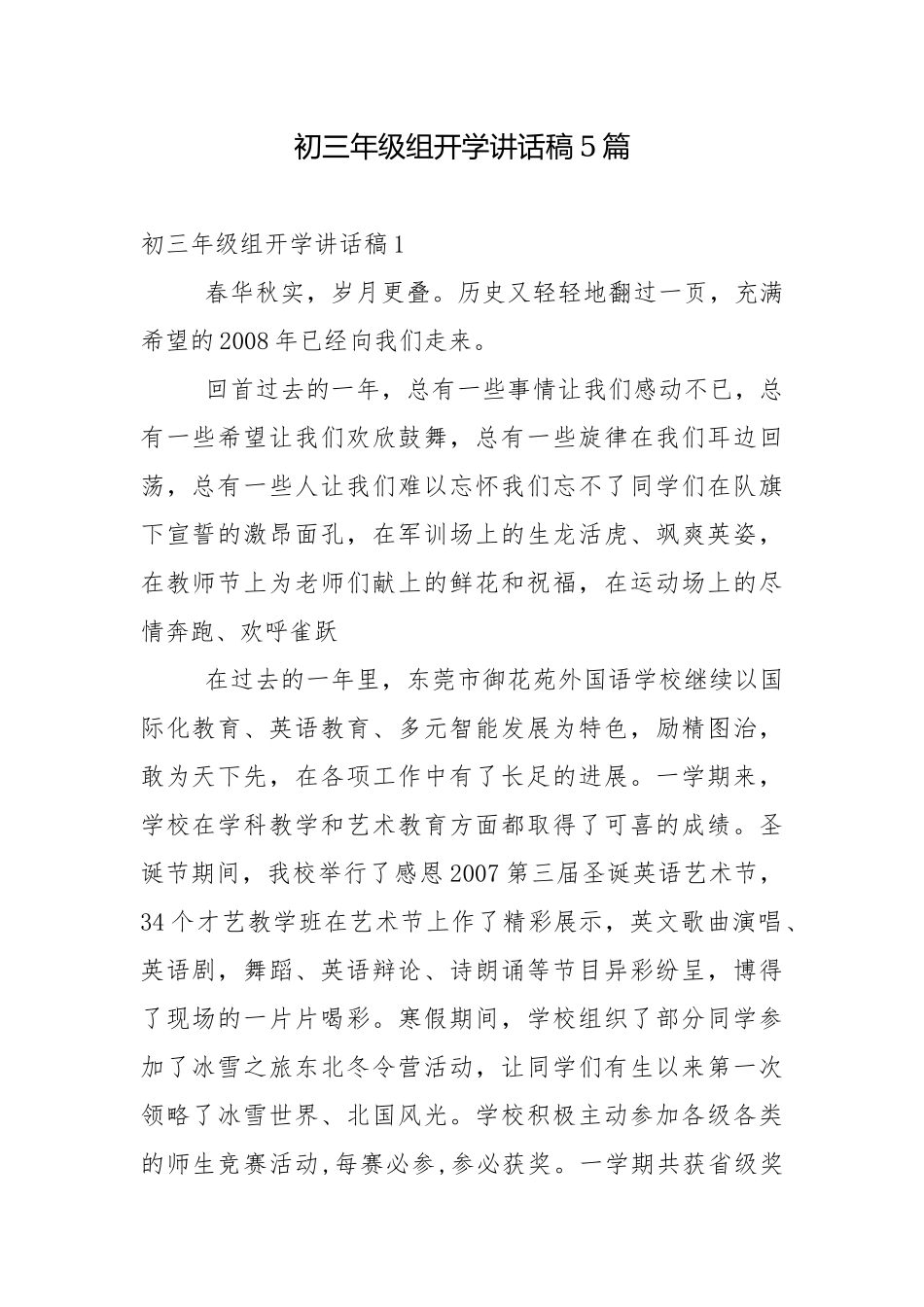 初三年级组开学讲话稿5篇.docx_第1页
