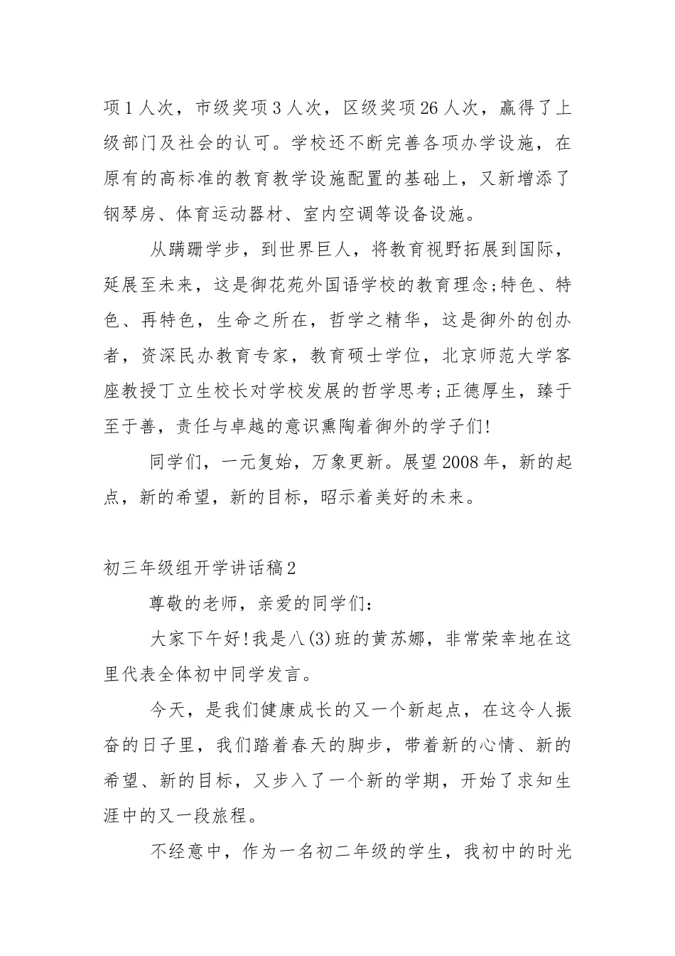 初三年级组开学讲话稿5篇.docx_第2页