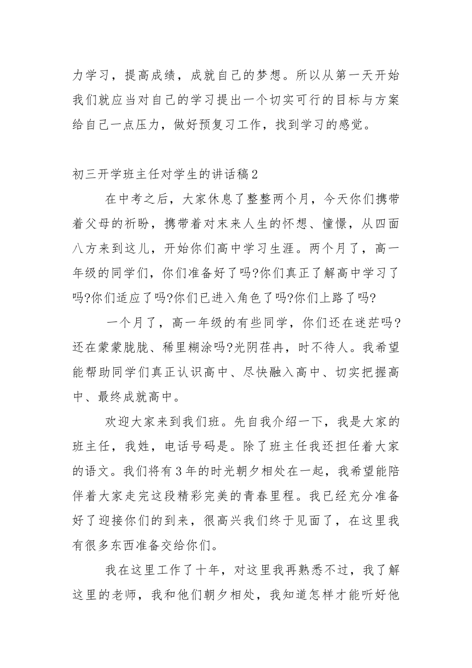 初三开学班主任对学生的讲话稿5篇.docx_第2页