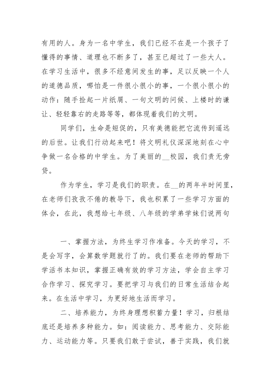 初三上学期年级开学典礼讲话稿5篇.docx_第2页