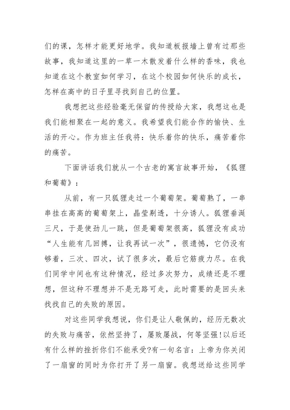 初一开学第一课班主任讲话稿5篇.docx_第3页