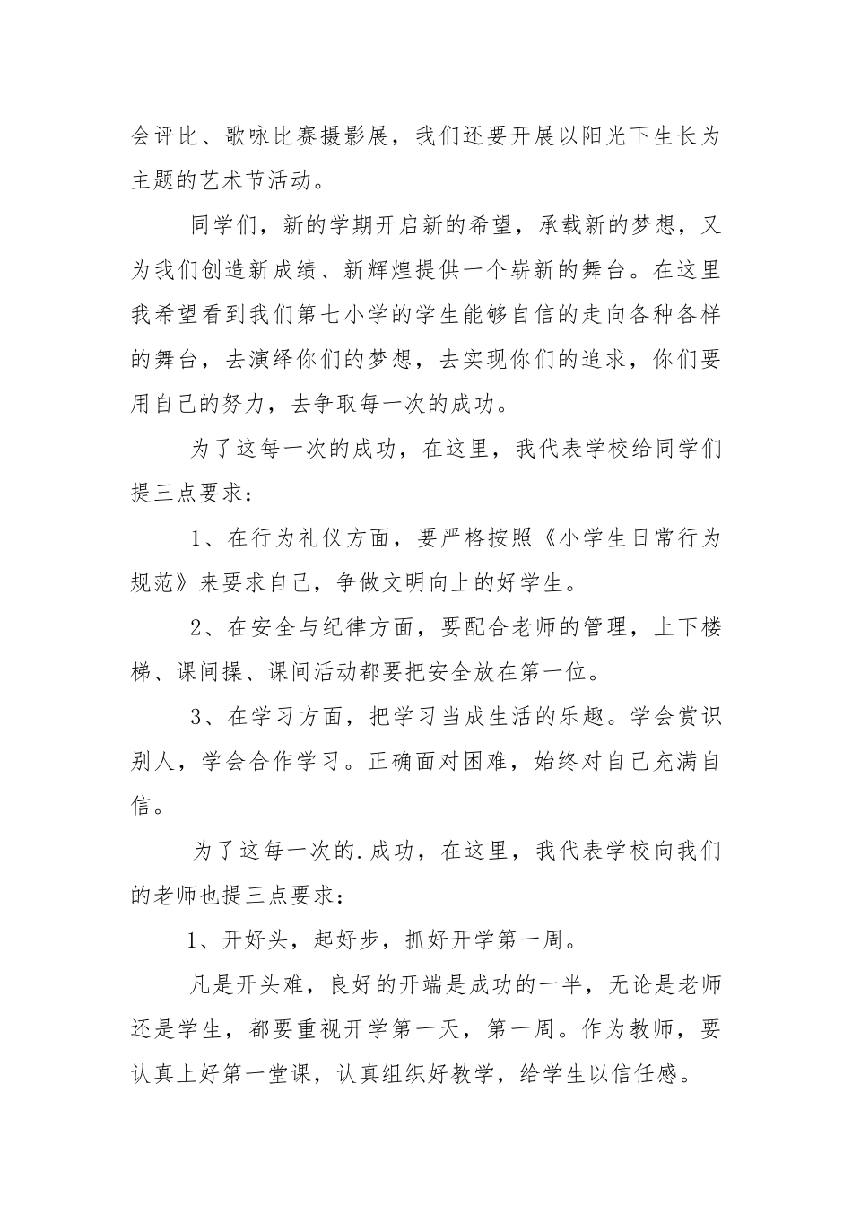 初三开学讲话稿范本5篇.docx_第2页