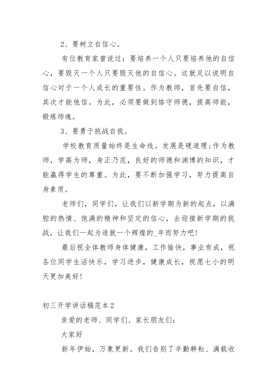 初三开学讲话稿范本5篇.docx_第3页