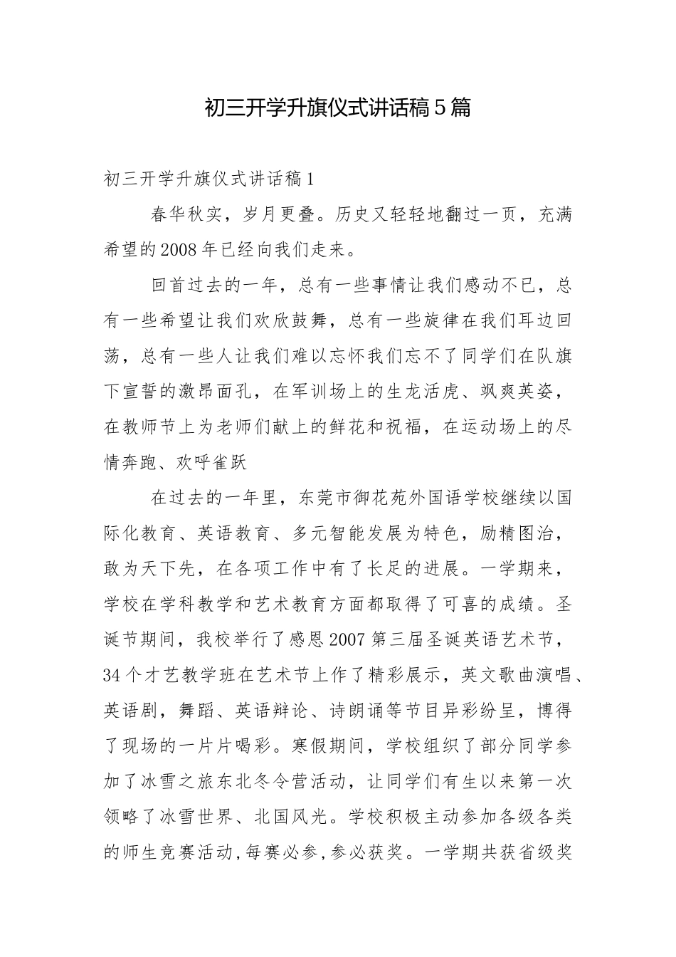 初三开学升旗仪式讲话稿5篇.docx_第1页
