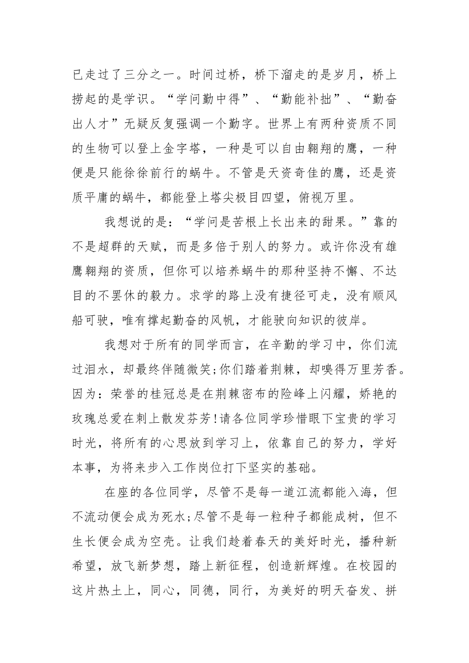 初三开学升旗仪式讲话稿5篇.docx_第3页