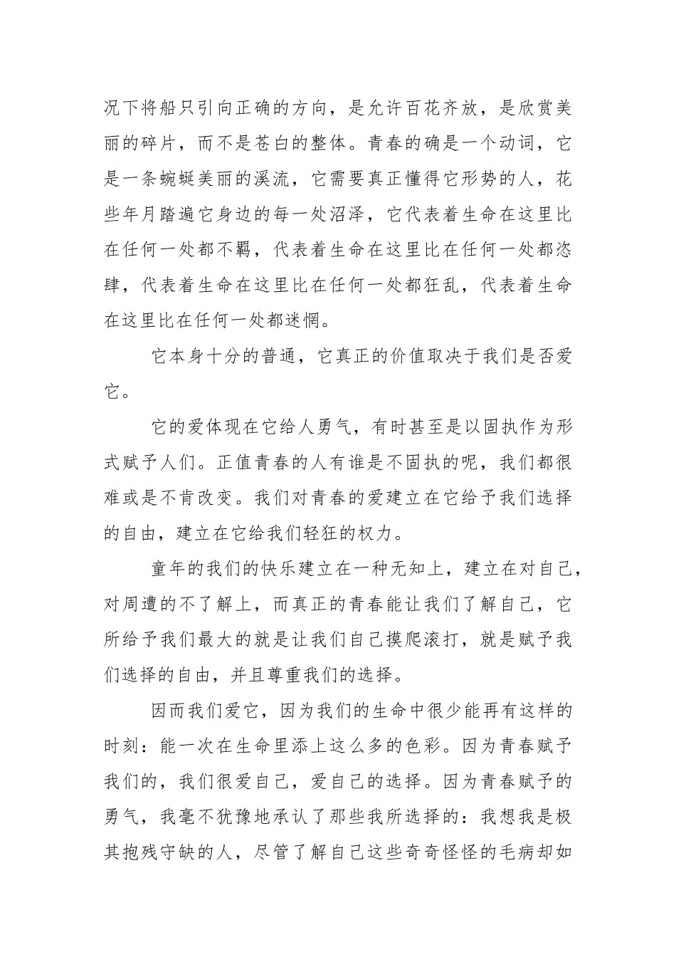 初三上学期开学式讲话稿5篇.docx_第2页