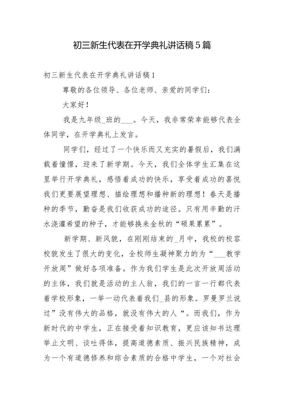 初三新生代表在开学典礼讲话稿5篇.docx_第1页