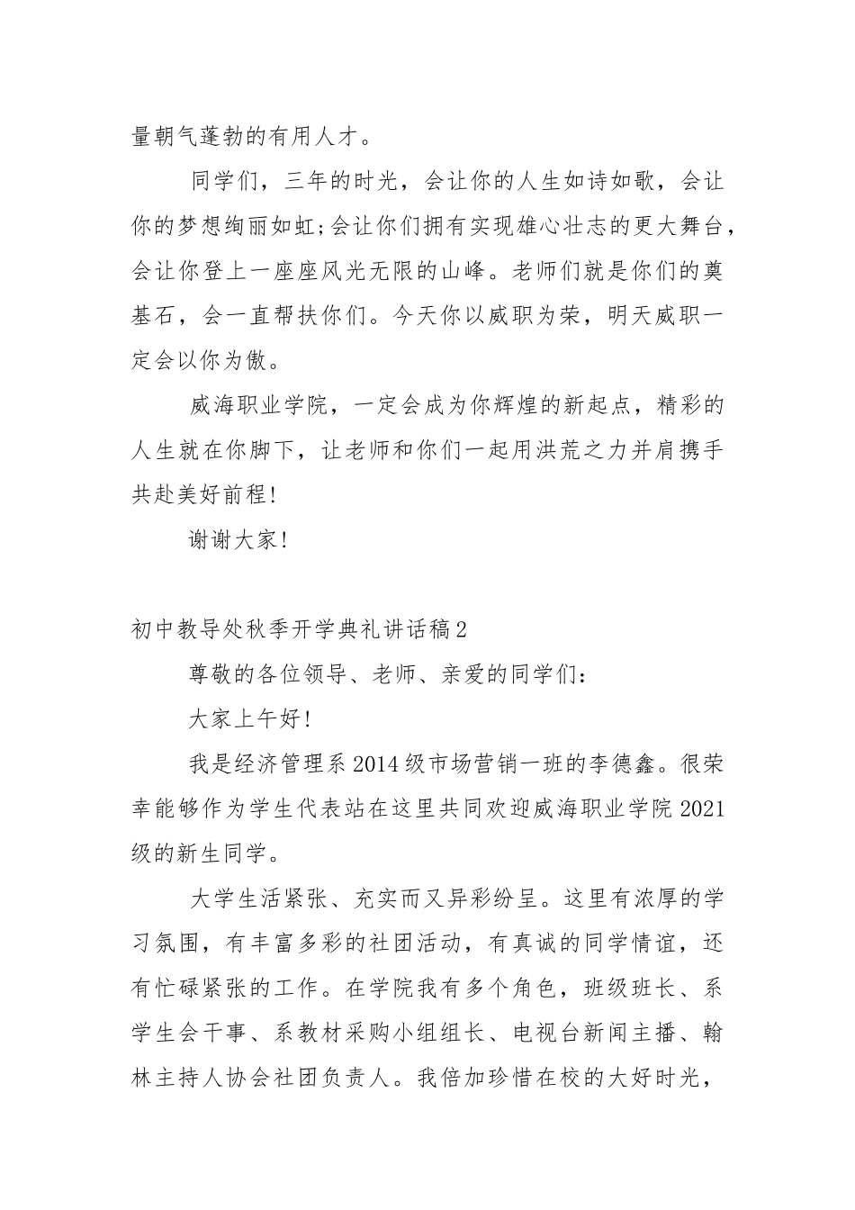 初中教导处秋季开学典礼讲话稿5篇.docx_第3页