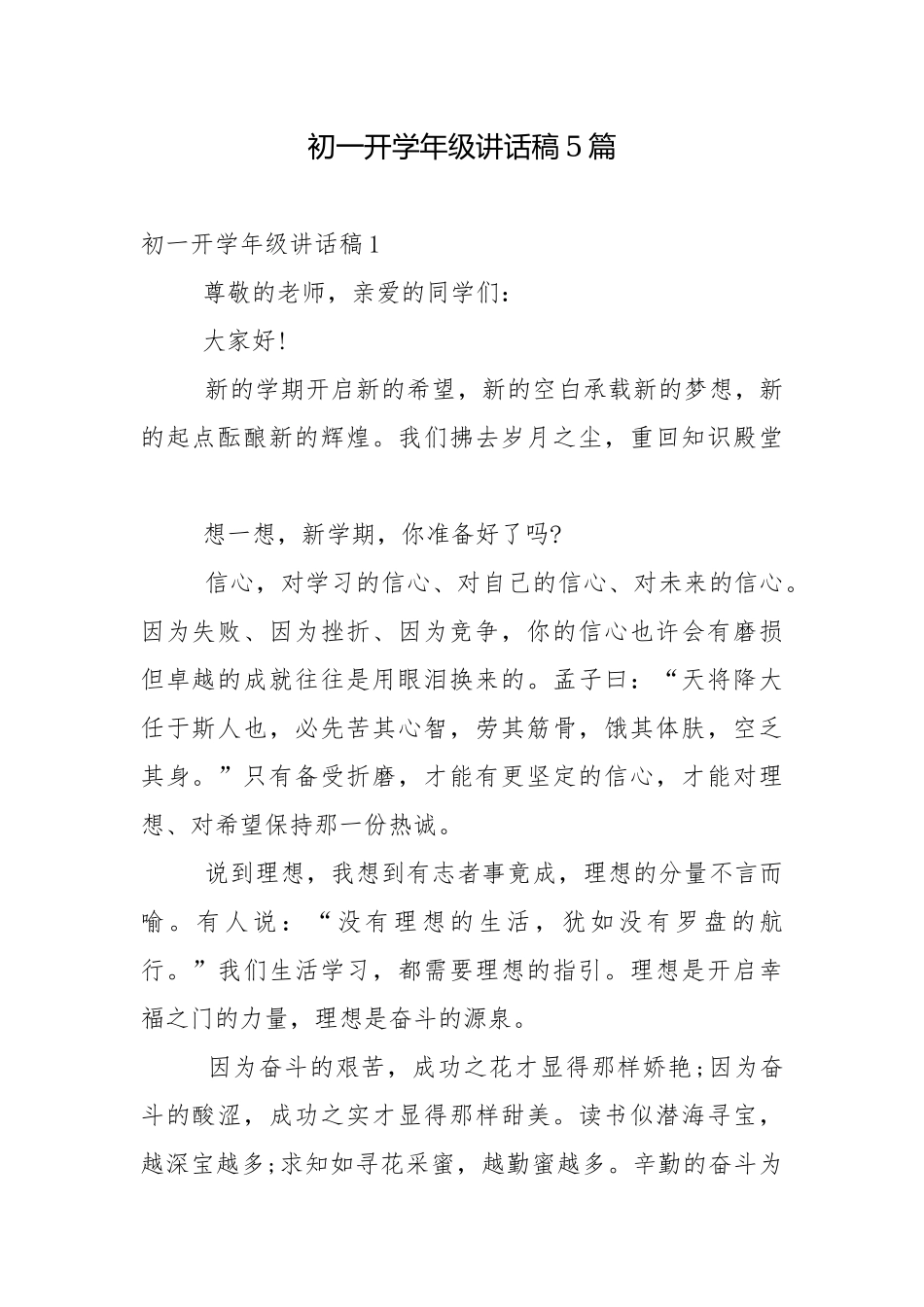 初一开学年级讲话稿5篇.docx_第1页