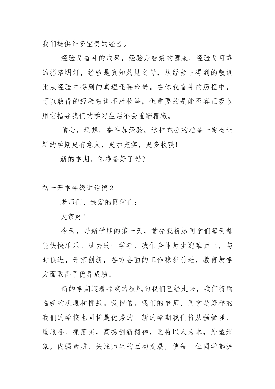 初一开学年级讲话稿5篇.docx_第2页