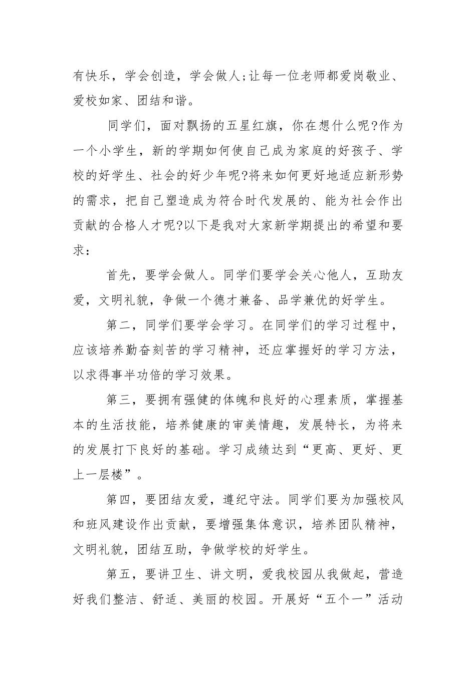 初一开学年级讲话稿5篇.docx_第3页