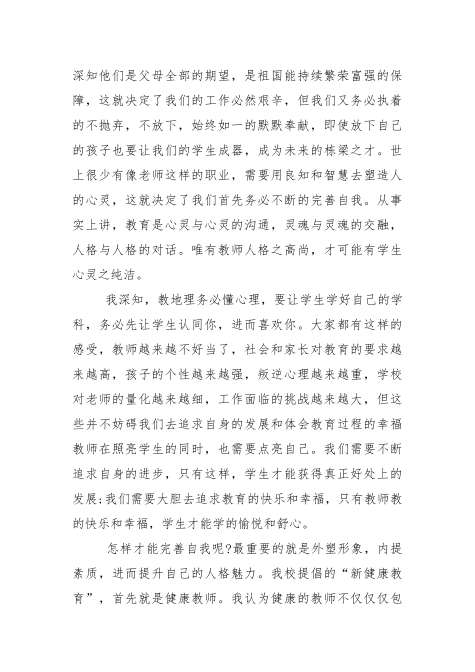 初中开学典礼政工副校长的讲话稿5篇.docx_第2页