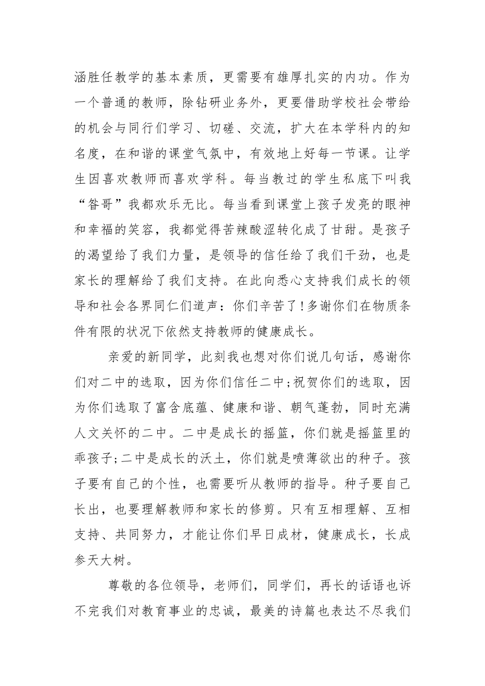 初中开学典礼政工副校长的讲话稿5篇.docx_第3页