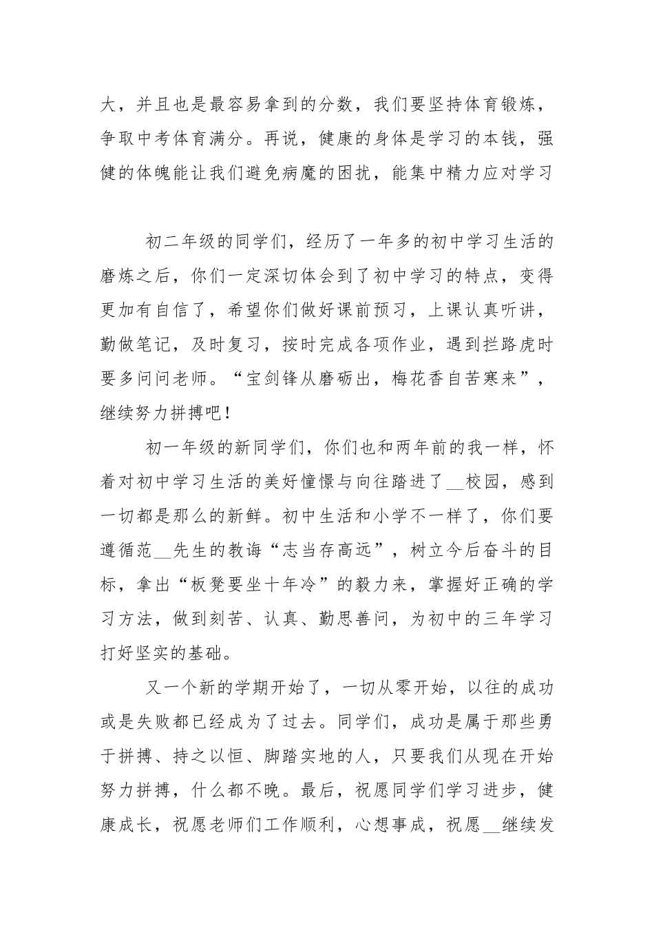 初中校长开学大会讲话稿5篇2022年范例.docx_第2页