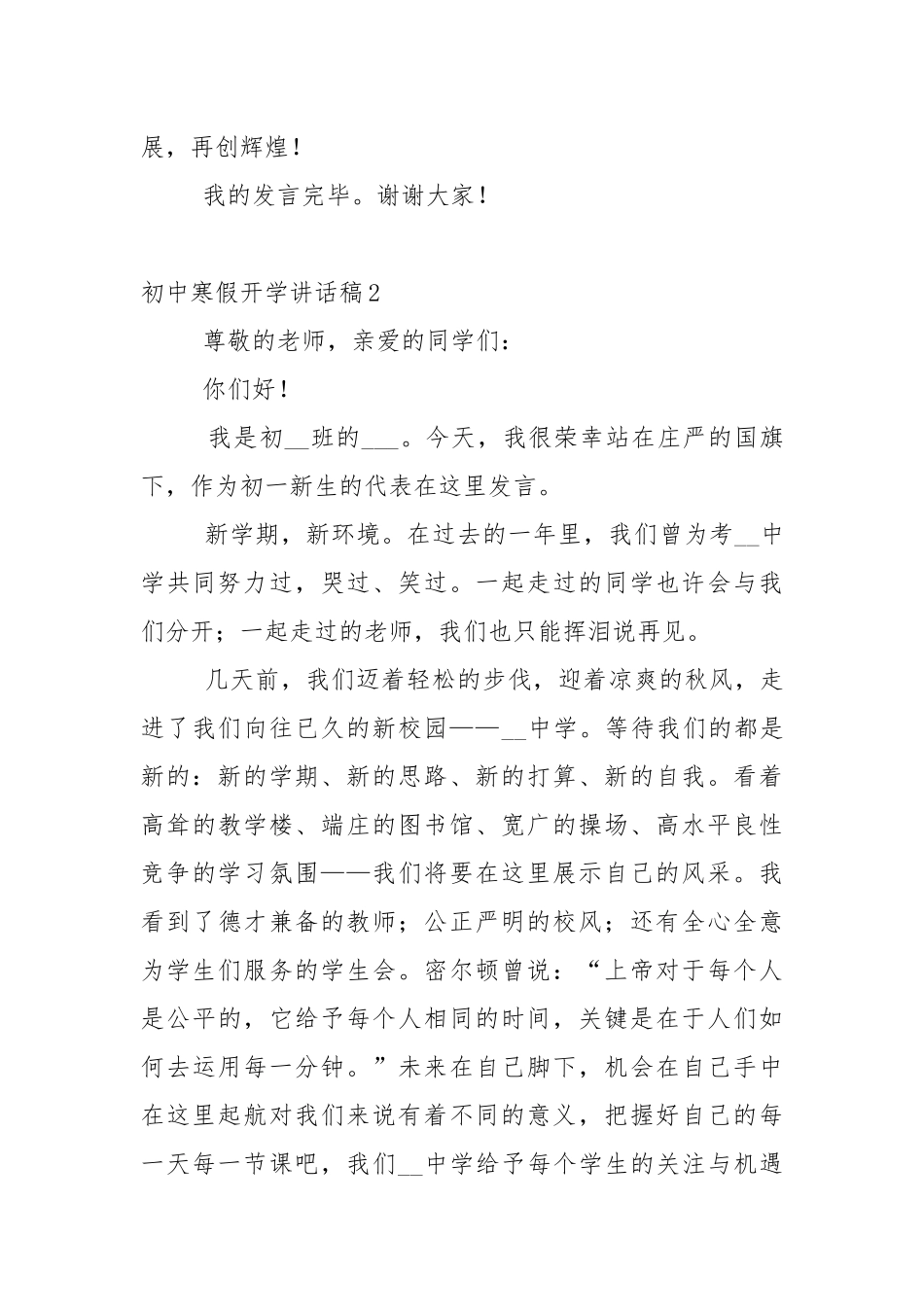 初中寒假开学讲话稿5篇.docx_第3页