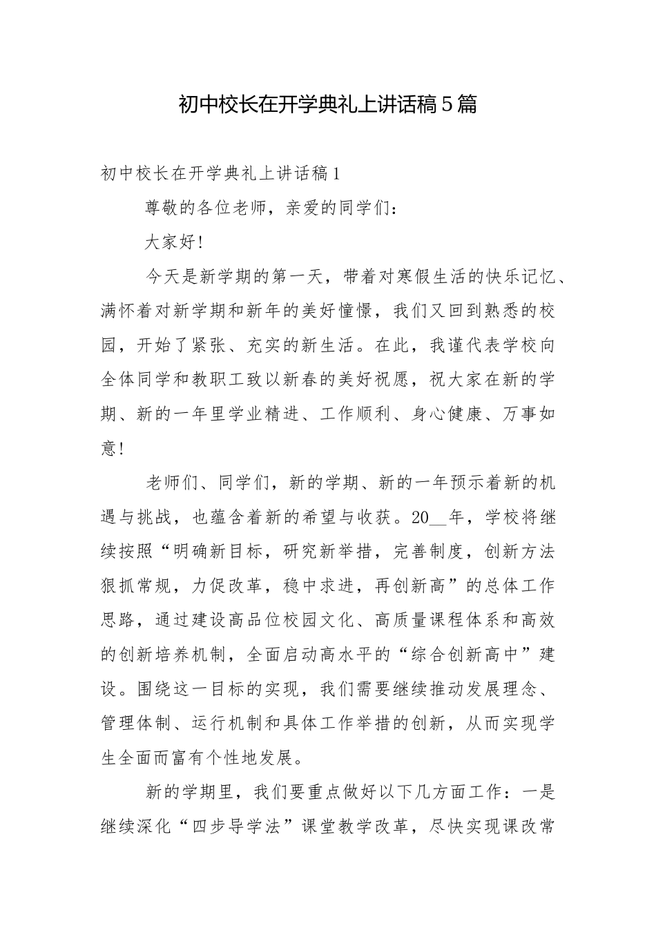 初中校长在开学典礼上讲话稿5篇.docx_第1页