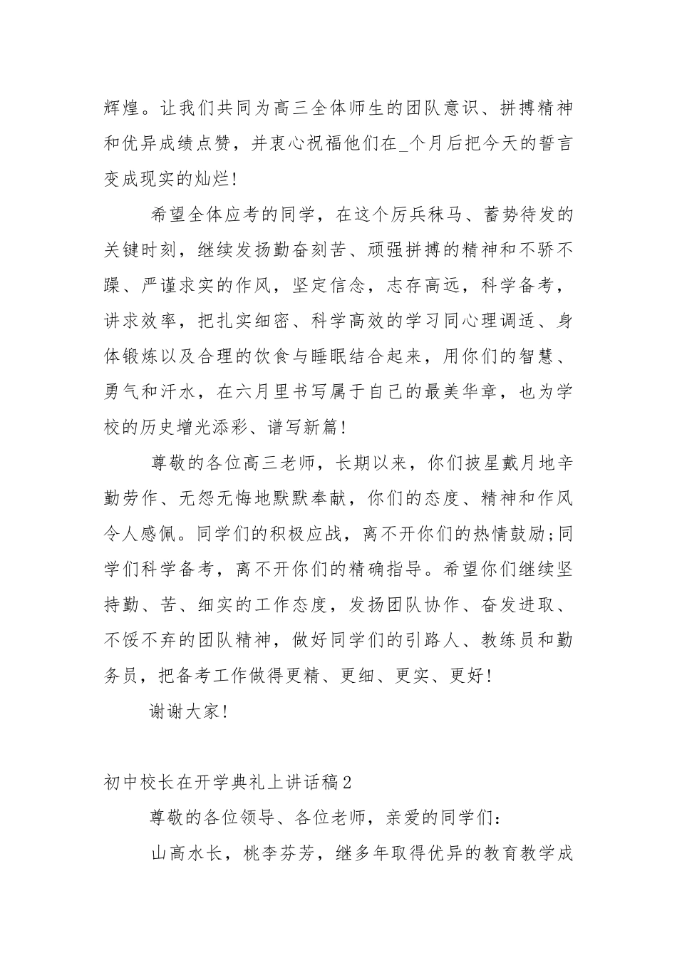 初中校长在开学典礼上讲话稿5篇.docx_第3页
