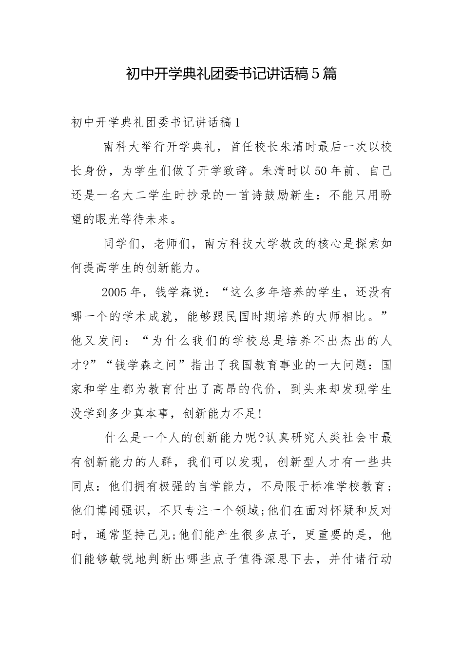 初中开学典礼团委书记讲话稿5篇.docx_第1页
