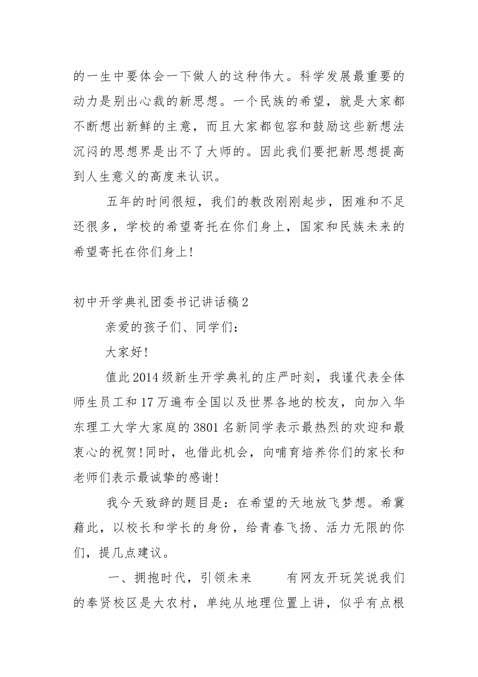 初中开学典礼团委书记讲话稿5篇.docx_第3页