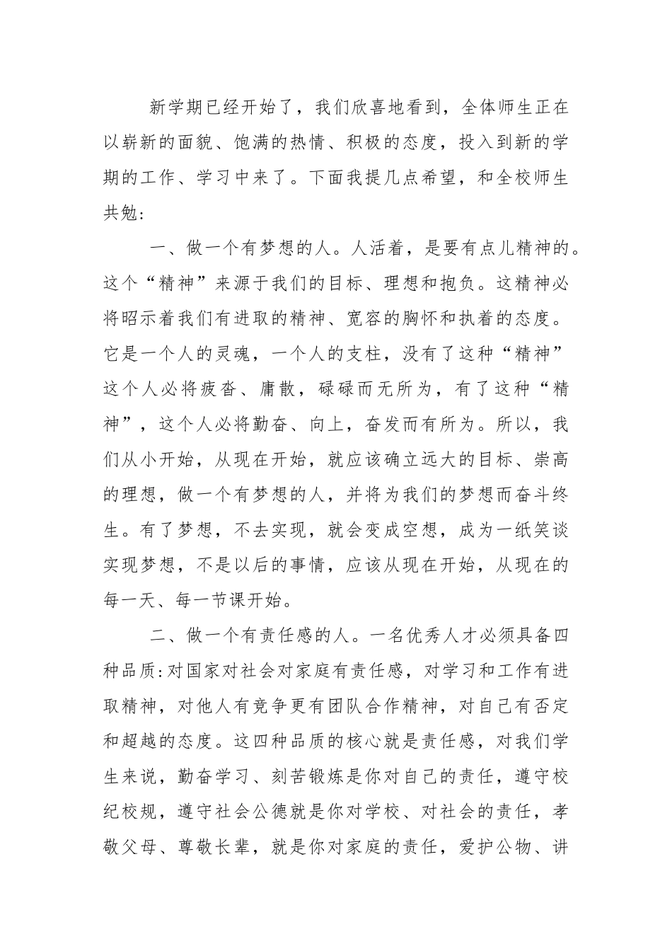 初中新年开学校长讲话稿5篇_开学校长致辞.docx_第2页